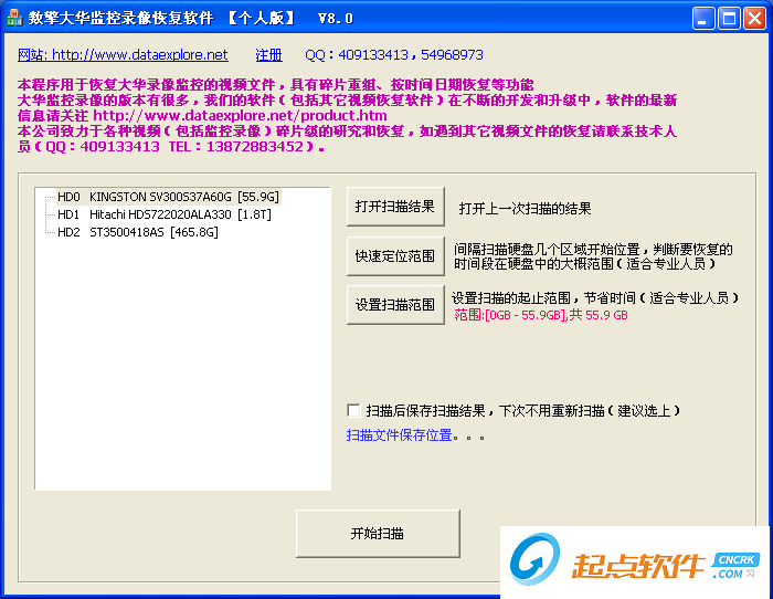 数擎大华监控录像恢复软件下载