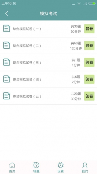 动监网考手机版