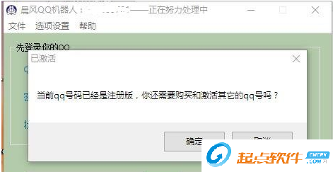 晨风QQ机器人