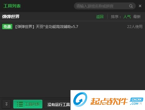 弹弹世界辅助工具