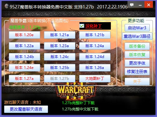 9527魔兽版本转换器下载