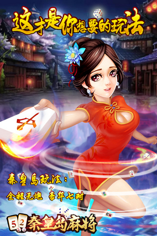 52秦皇岛麻将手游