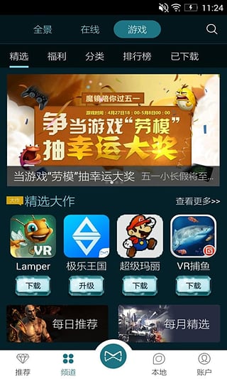 暴风魔镜VR app