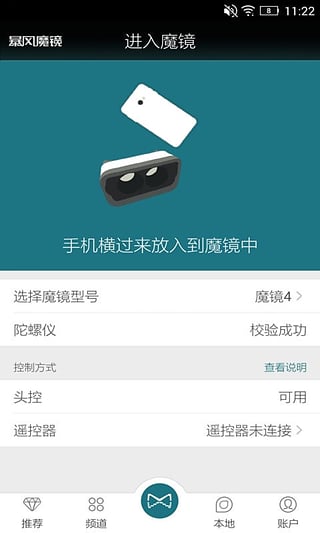 暴风魔镜VR app