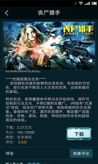 暴风魔镜VR app