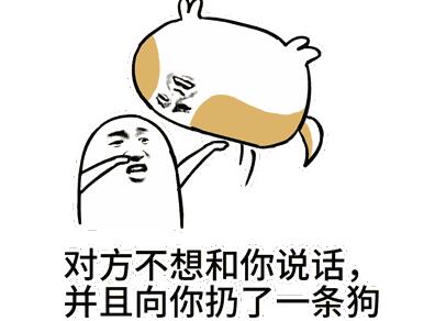 对方向你扔了一只狗表情包