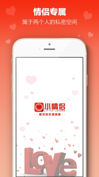 小情侣app