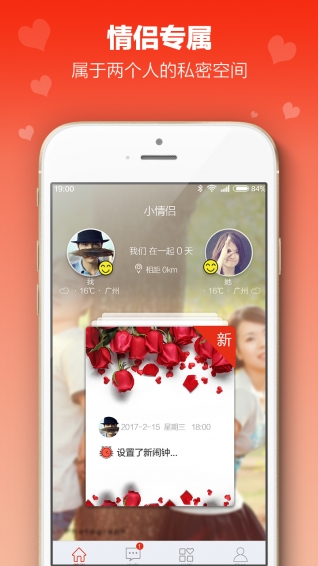 小情侣app