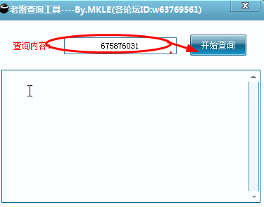 QQ老密查询工具