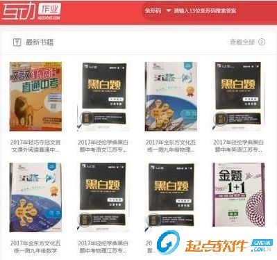 互动作业网页版