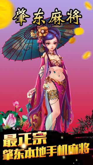 兴动肇东麻将