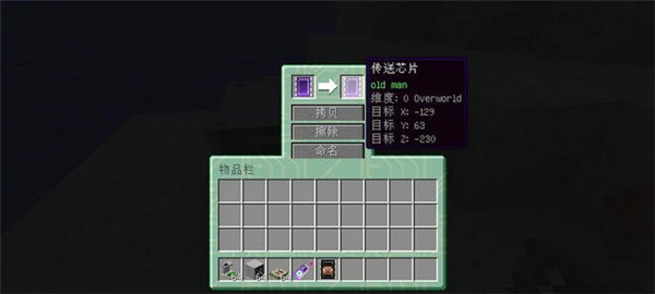 我的世界传送终端MOD