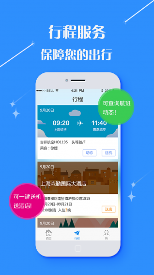 宏泰商旅app