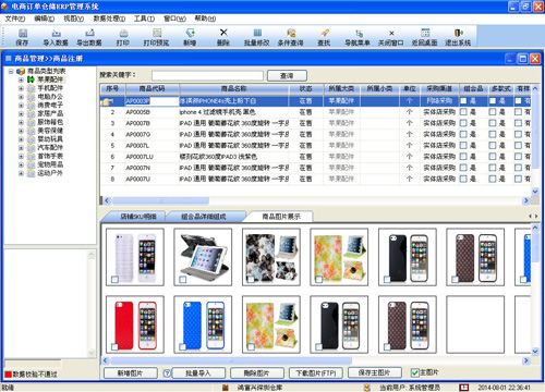 鸿富兴电商订单仓储ERP管理系统