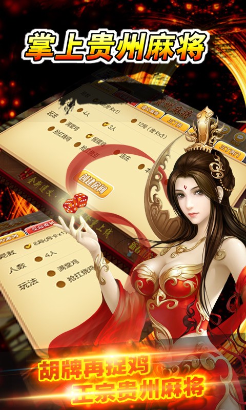 掌上贵州麻将
