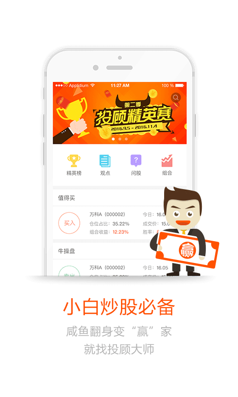 股票投顾大师app