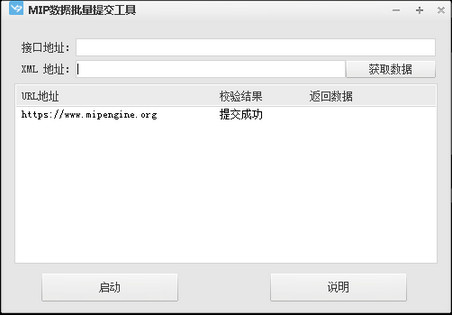 百度MIP数据提交工具