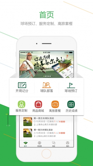 君高高尔夫