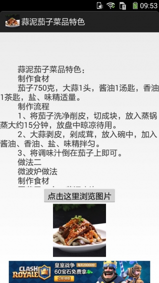 蒜泥茄子的做法图文app