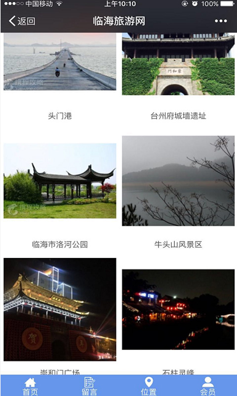 临海旅游网下载