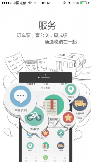 中大青年app|中大青年 v1.0.27 安卓版 - 中国破