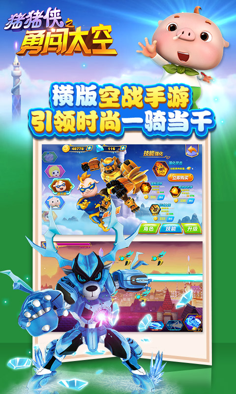 猪猪侠之勇闯太空手游
