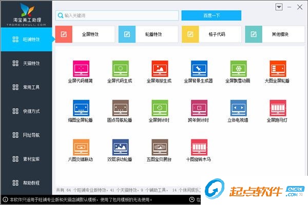 淘宝美工助理破解版