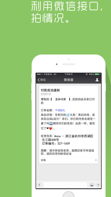 微拍堂手机版
