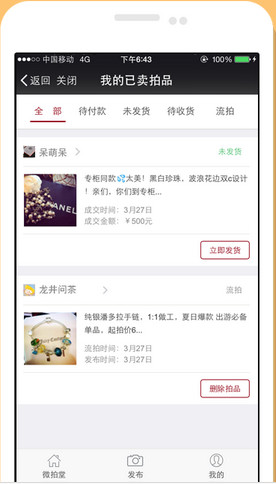 微拍堂手机版