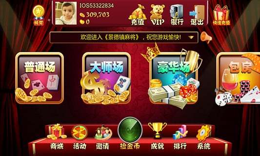 景德镇麻将