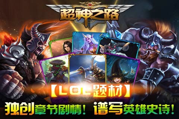 超神之路360版