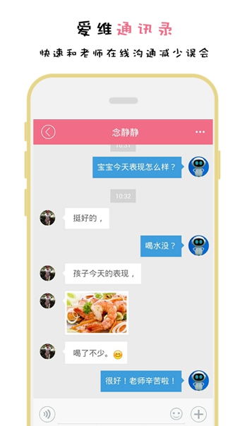 爱维宝贝家长版