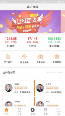 鑫汇金服 