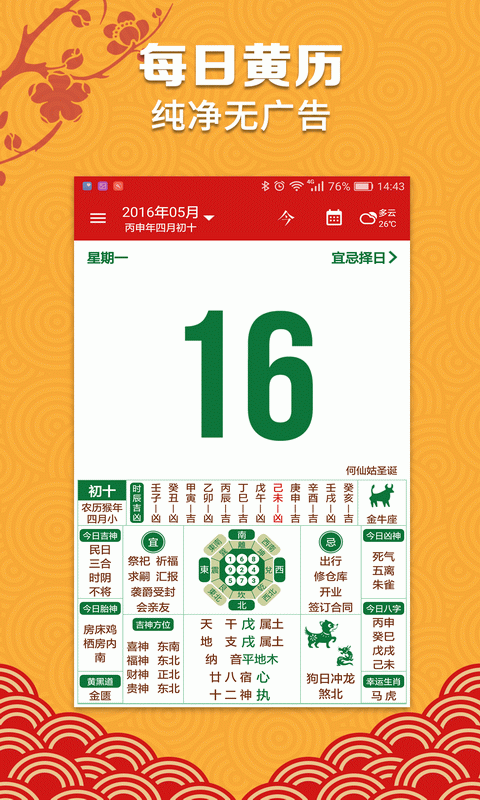 万年历日历吉历