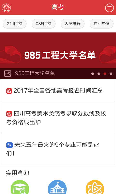 秒杀高考数学app