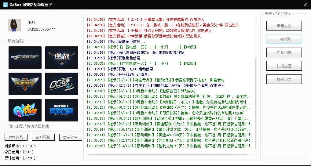 GaBox游戏活动领取盒子