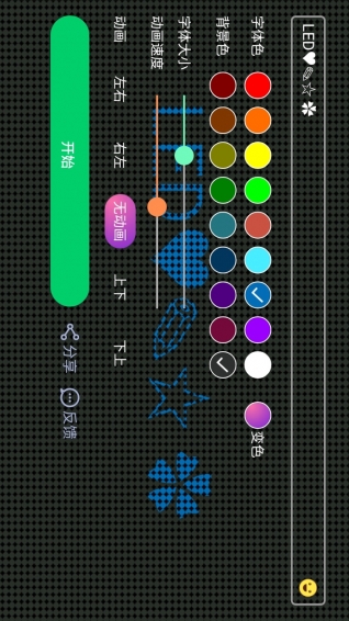 LED电子显示屏幕app