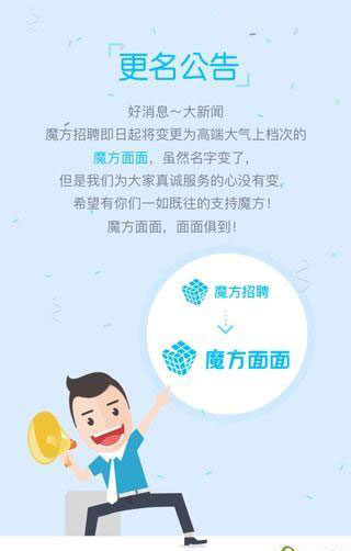 魔方面面app