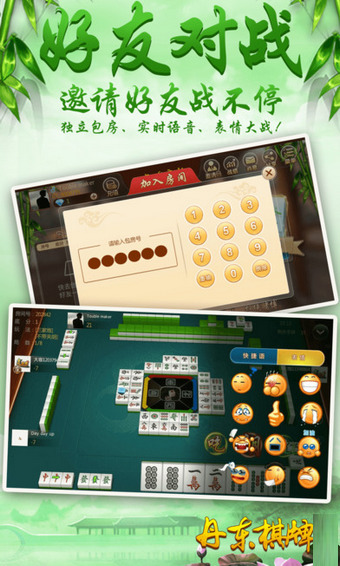 52丹东麻将手游