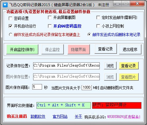 飞迅QQ密码记录器2017