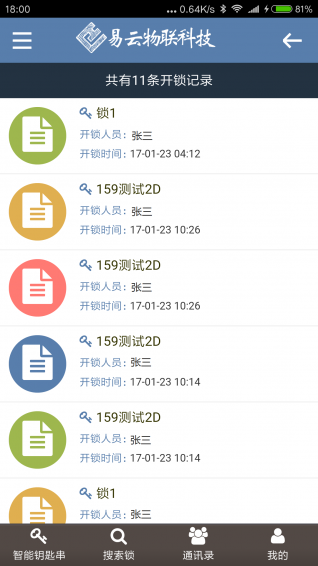 易云物联