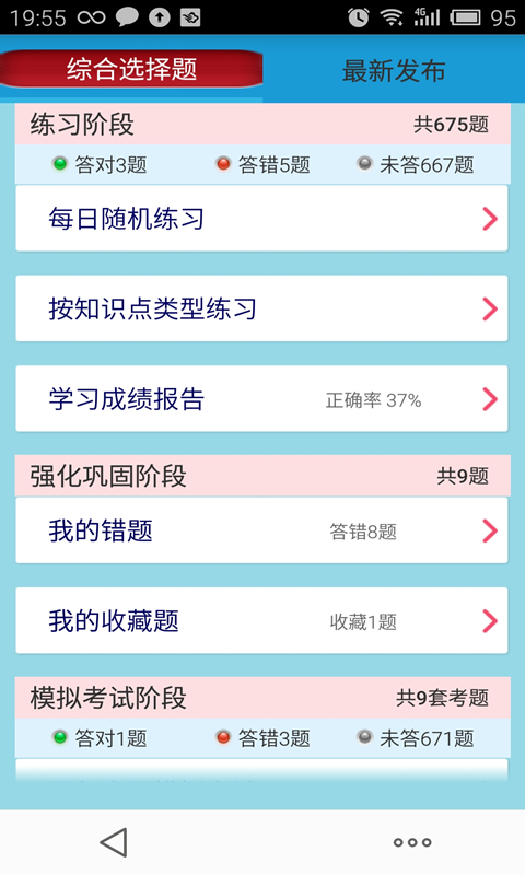 软考项目管理题库