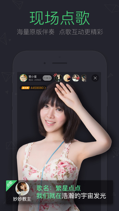 酷狗繁星直播间app