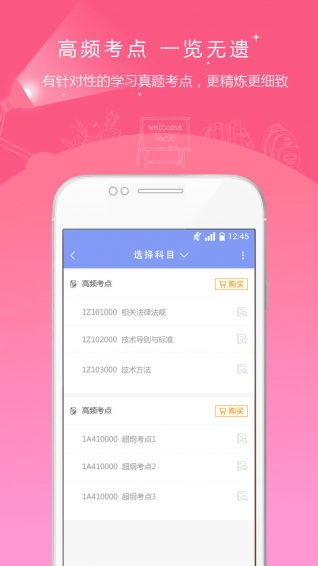环评师准题库app