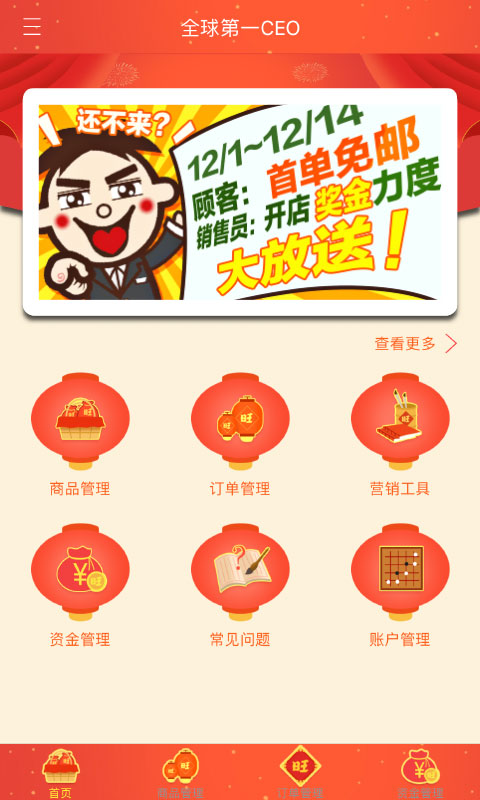 小铺CEO app