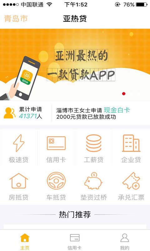 亚热贷