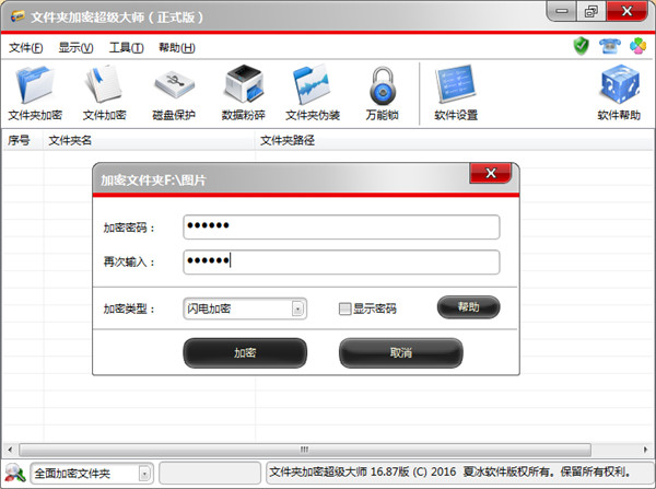 文件夹加密超级大师