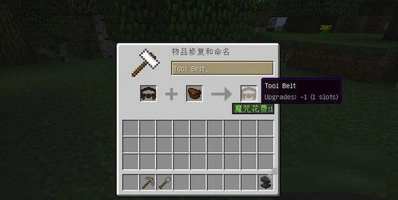 我的世界工具皮带MOD下载