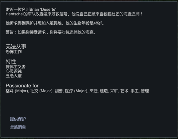 环世界a16难民信息MOD