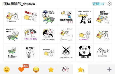 瞧我这暴脾气表情包+18